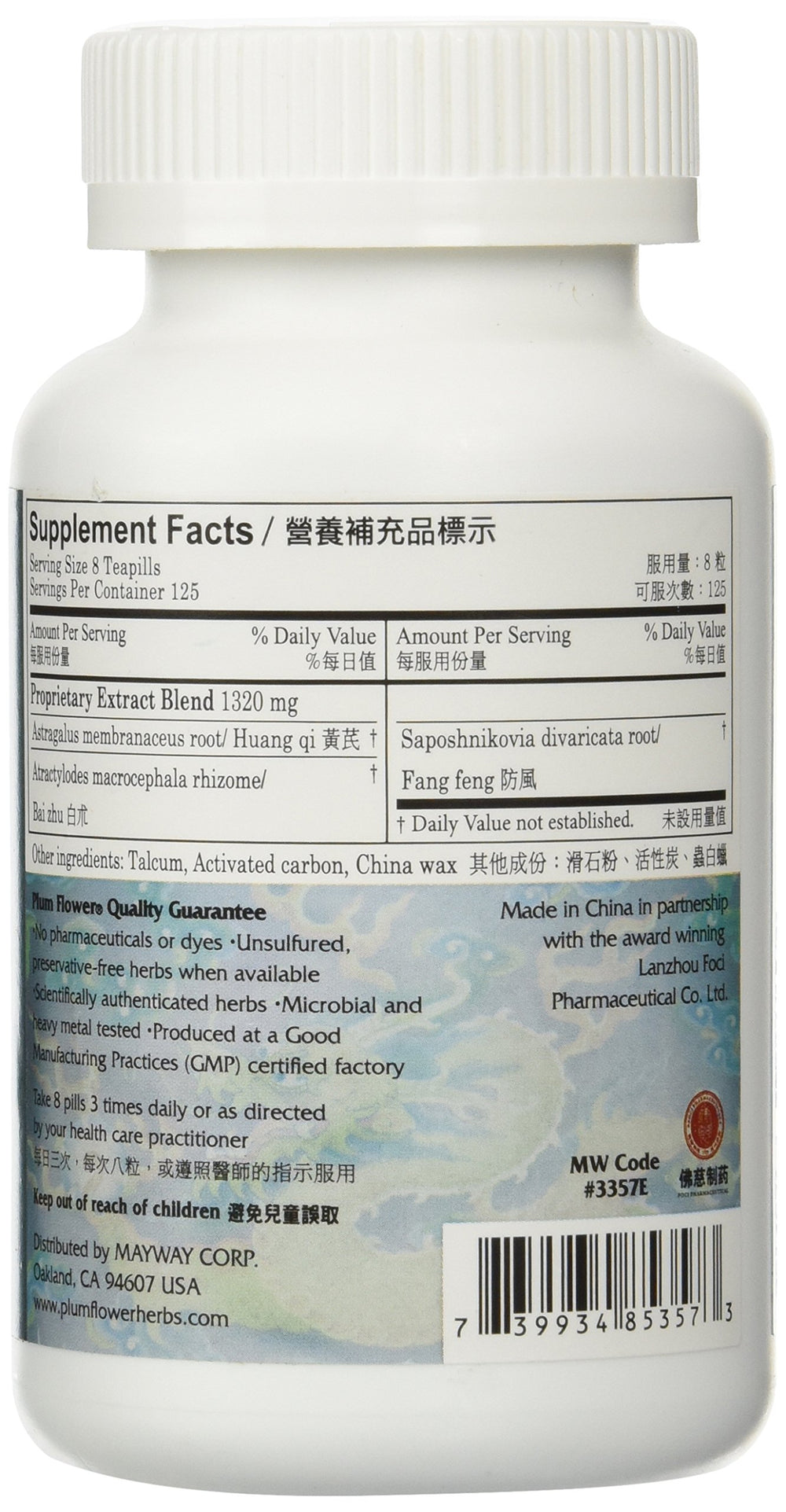 Bottle label close-up of Jade Screen Teapills Yu Ping Feng Wan