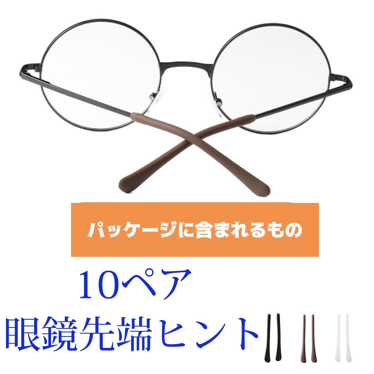 Easy installation: replace old temple tips with UPIONIC tips